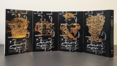 ;jhf دیپلماسی با صدای بلند